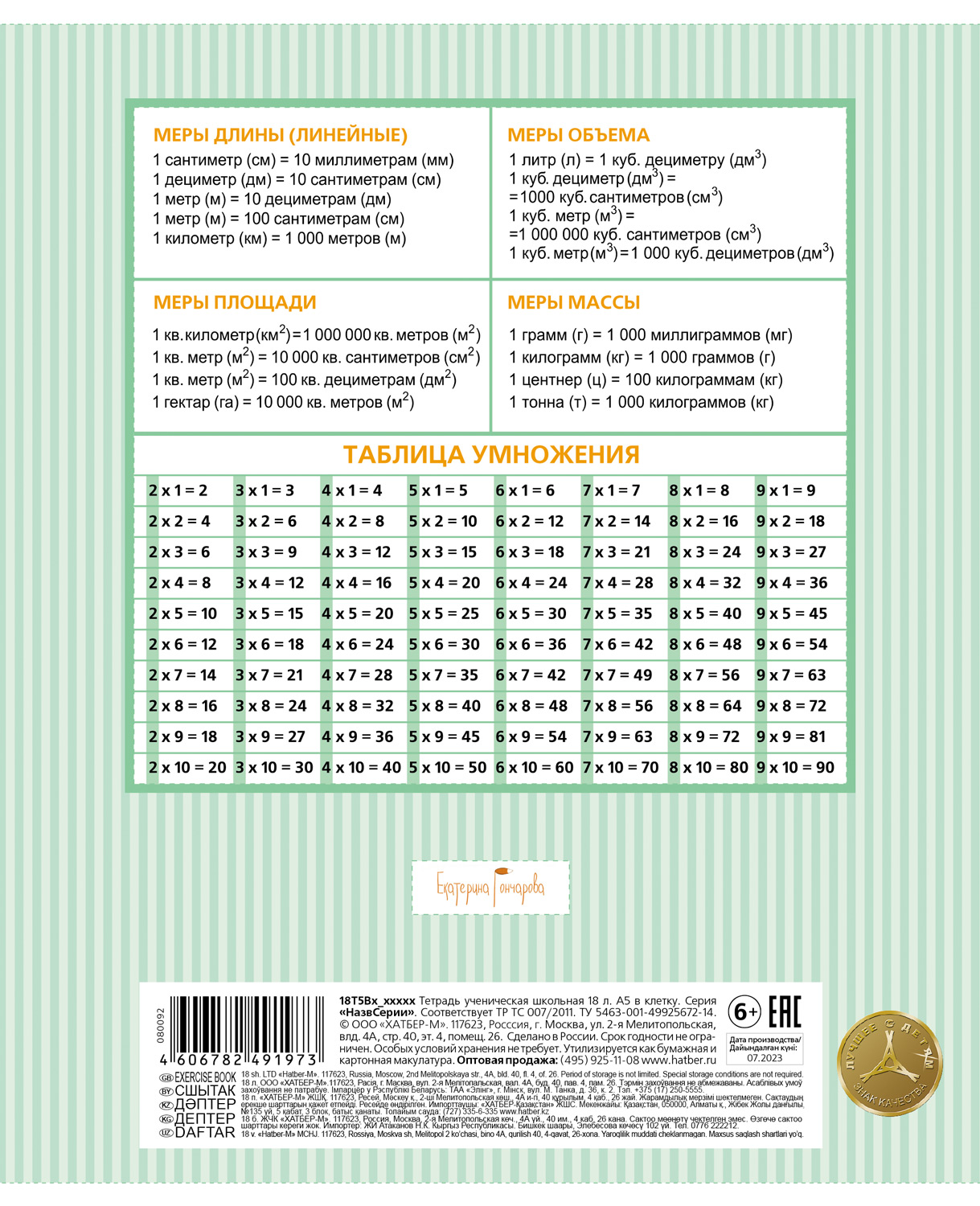 Тетрадь 12л А5ф клетка 60-65г/кв.м на скобе  5 диз.в блоке скругл.углы серия -В гости к лисичкам-