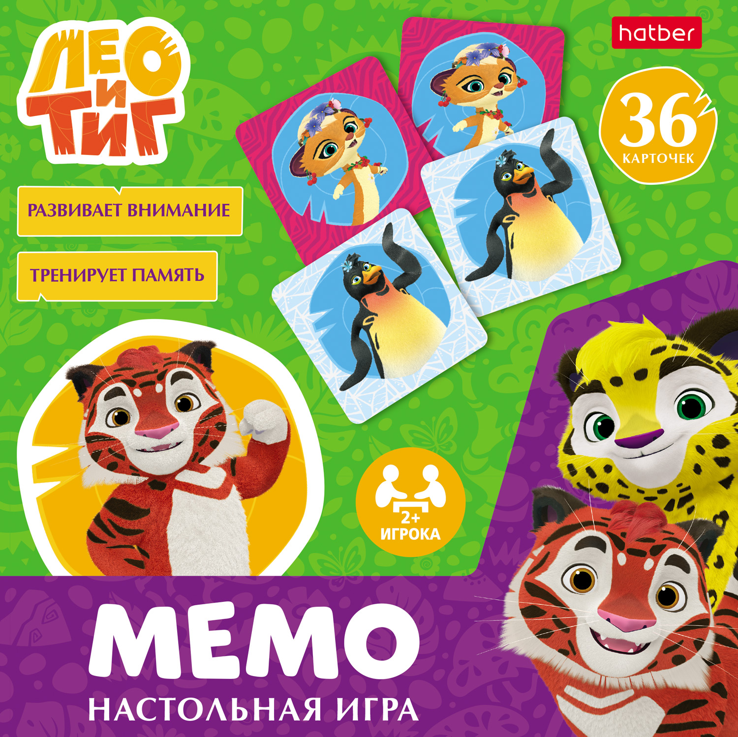 ИГРА для детей настольно-печатная МЕМО  36 карточек-Лео и Тиг-