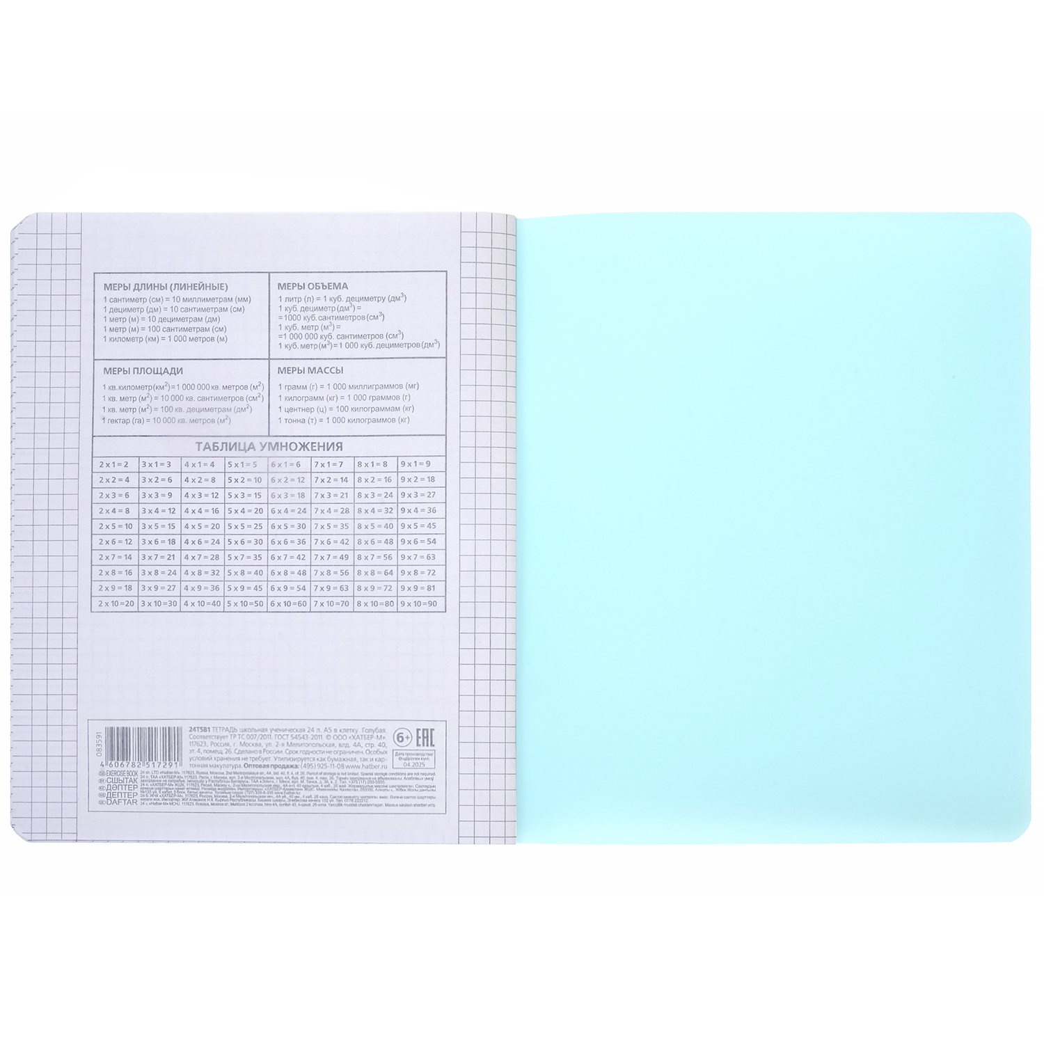 Тетрадь 24л А5ф клетка 60-65г/кв.м Пластиковая обложка на скобе   Голубая 