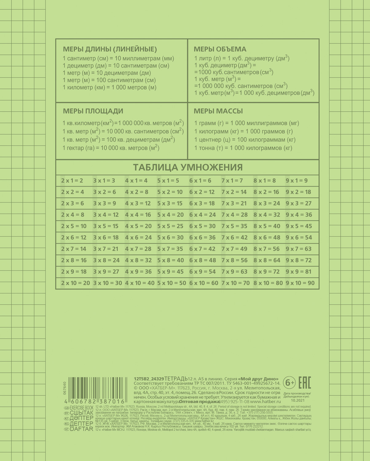 Тетрадь 24л А5ф клетка 60-65г/кв.м Пластиковая обложка на скобе   Зеленая 