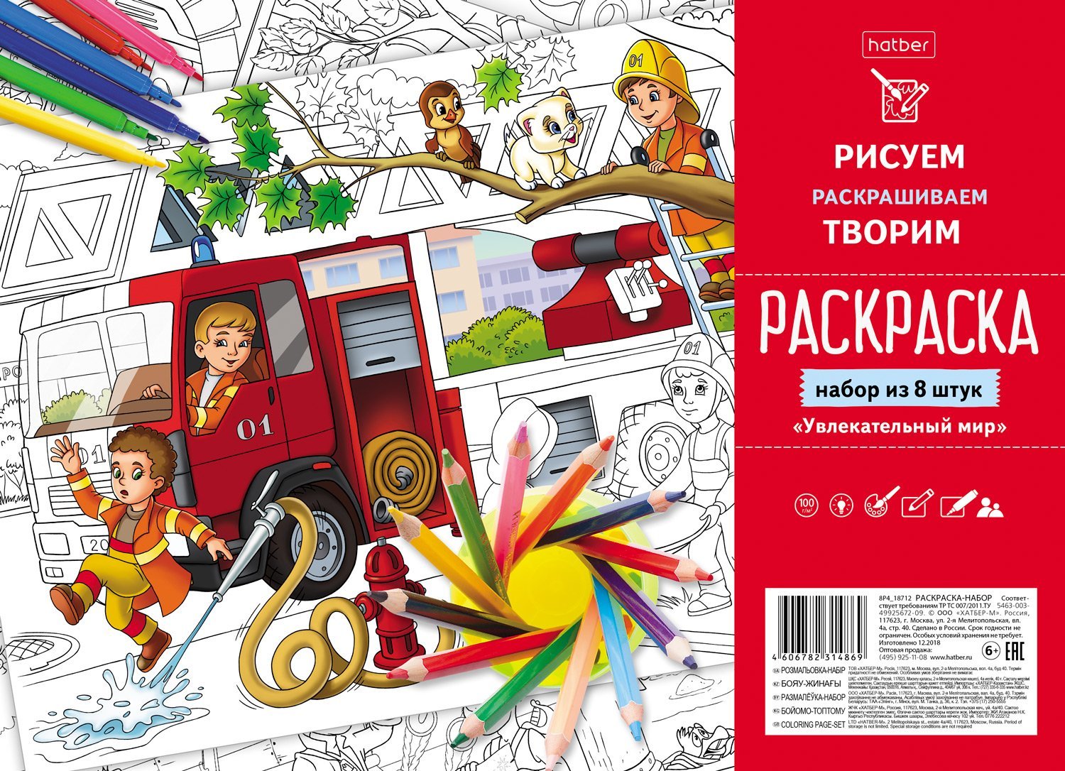 Раскраска 8л А4ф бум. Офсет. 100г/кв.м   -Увлекательный мир-  в пакете с европодвесом