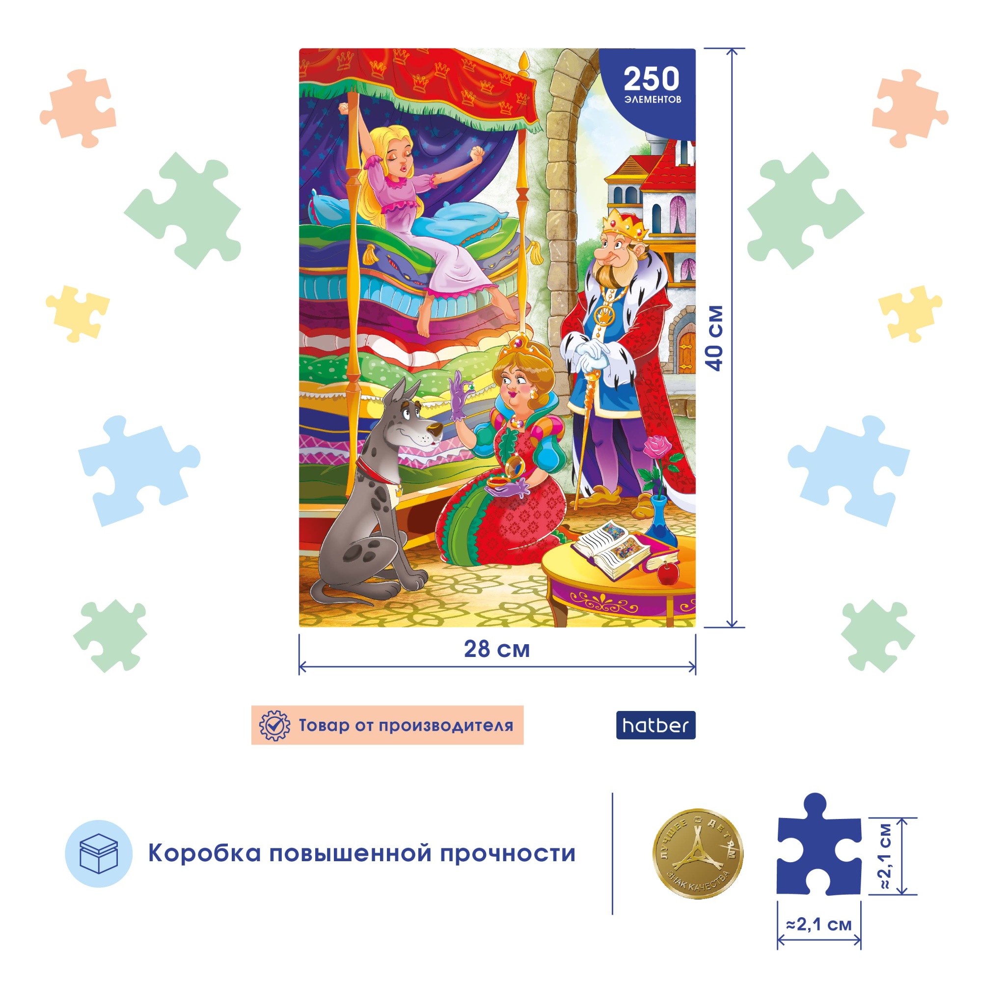 "Premium" ПАЗЛЫ для детей 250 элементов А3ф 280х400мм  -Принцесса на горошине- 