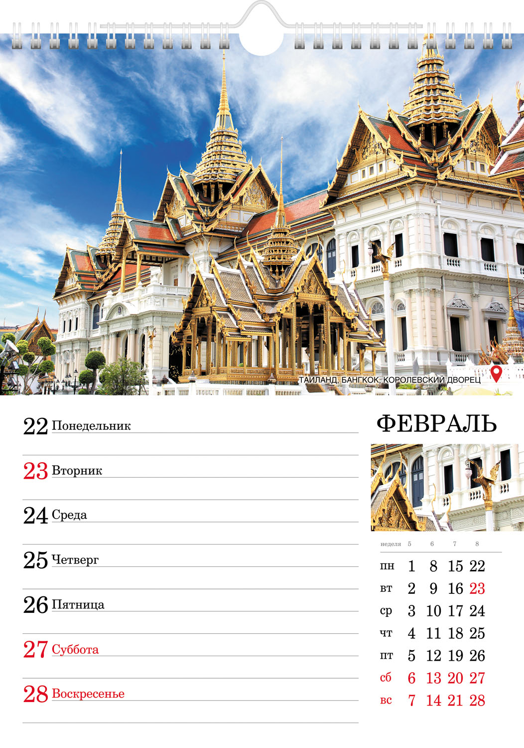 Календарь -Еженедельник настенный перекидной 56л 24х32см  на 2027г бум. Мелованная на гребне с ригелем-Кругосветное путешествие- в инд.упак.с европодвесом 