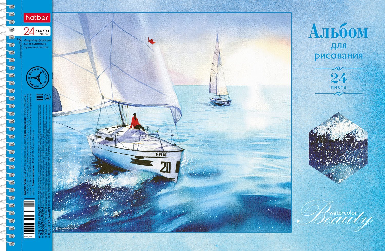 АЛЬБОМ для рисования 24л А4ф перфорация на отрыв на спирали 5 диз.в блоке тиснение серия  -Красота вокруг нас- 