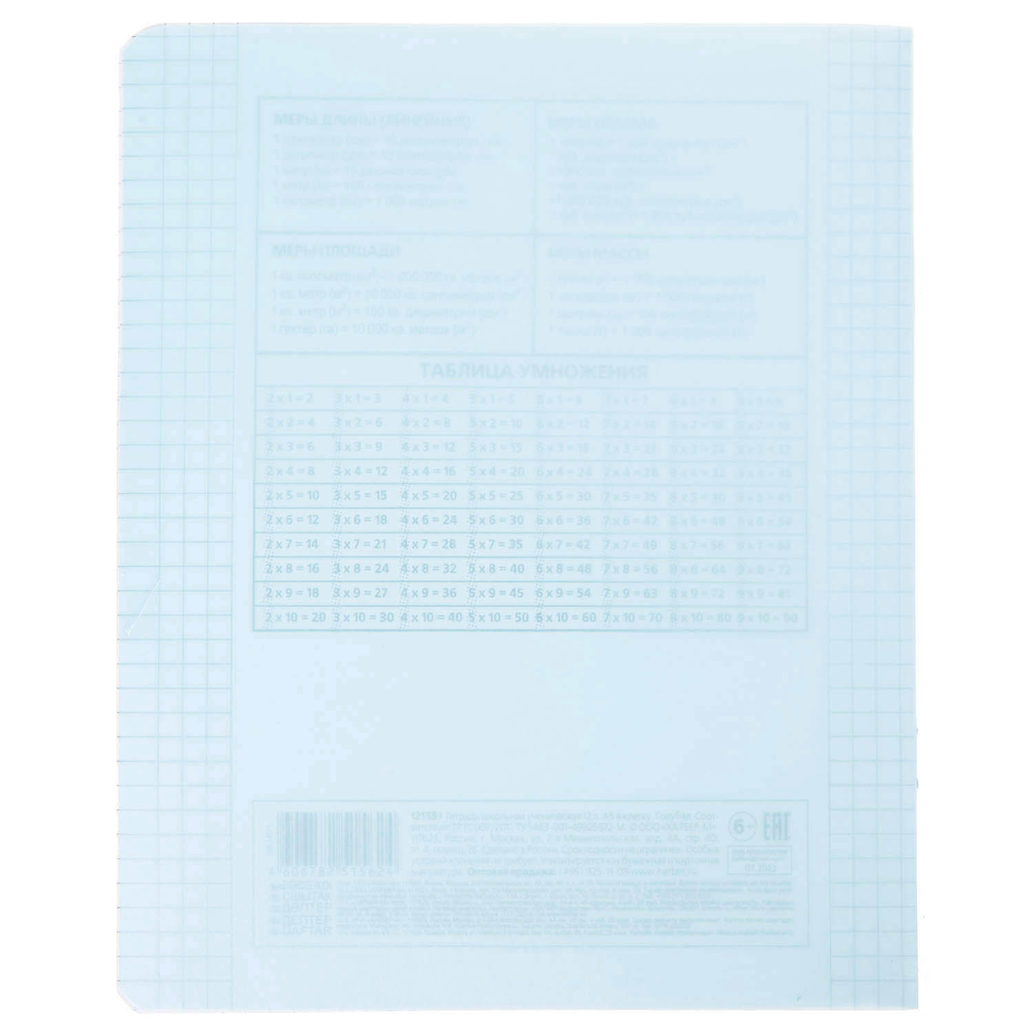 Тетрадь 12л А5ф клетка 60-65г/кв.м Пластиковая обложка на скобе   Голубая 