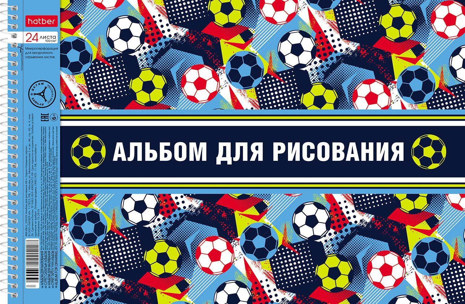 АЛЬБОМ для рисования 24л А4ф перфорация на отрыв на спирали 5 диз.в блоке серия -Из чего сделаны мальчишки- 