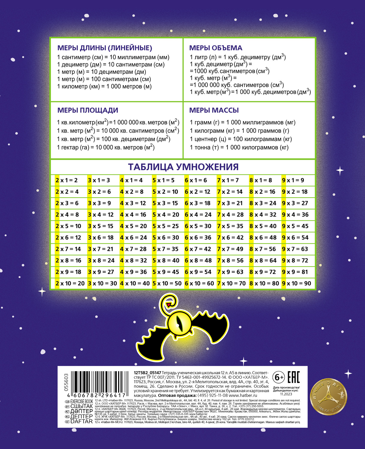 Тетрадь 12л А5ф клетка 60-65г/кв.м на скобе  5 диз.в блоке скругл.углы серия -Dragon fruit-