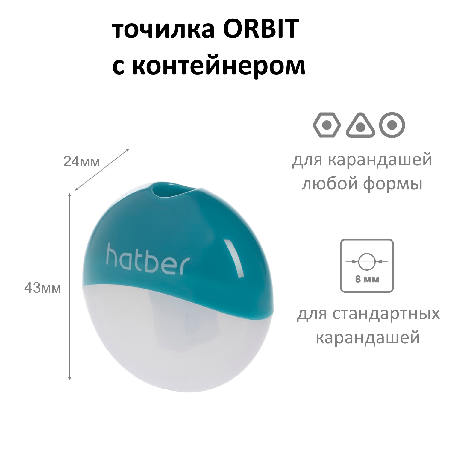 Точилка -ОРБИТ- Пластиковая Цветная с контейнером Ассорти 4 цв. 24 шт в картонной Дисплей-витрине