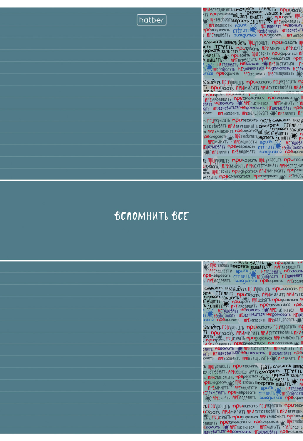 Тетрадь 96л А4ф ЛИНИЯ на скобе 3 диз. в блоке мат.ламин. серия -Вспомнить все-  РУССКИЙ ЯЗЫК