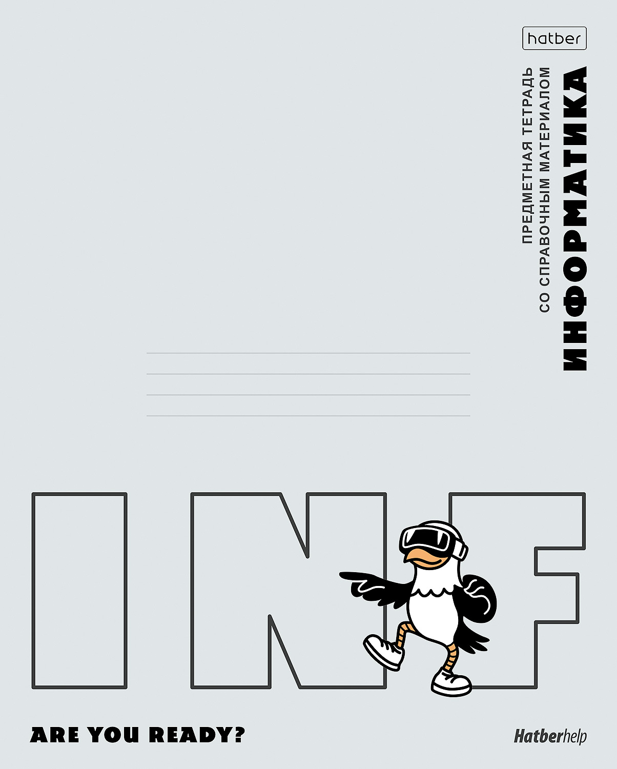 Тетрадь предметная 48л А5ф С интерактивн.справочн.инф. клетка 60-65г/кв.м на скобе Пластиковая обложка 200мкм с печатью титульный лист с цв. печатью -Приключения чайки- ИНФОРМАТИКА