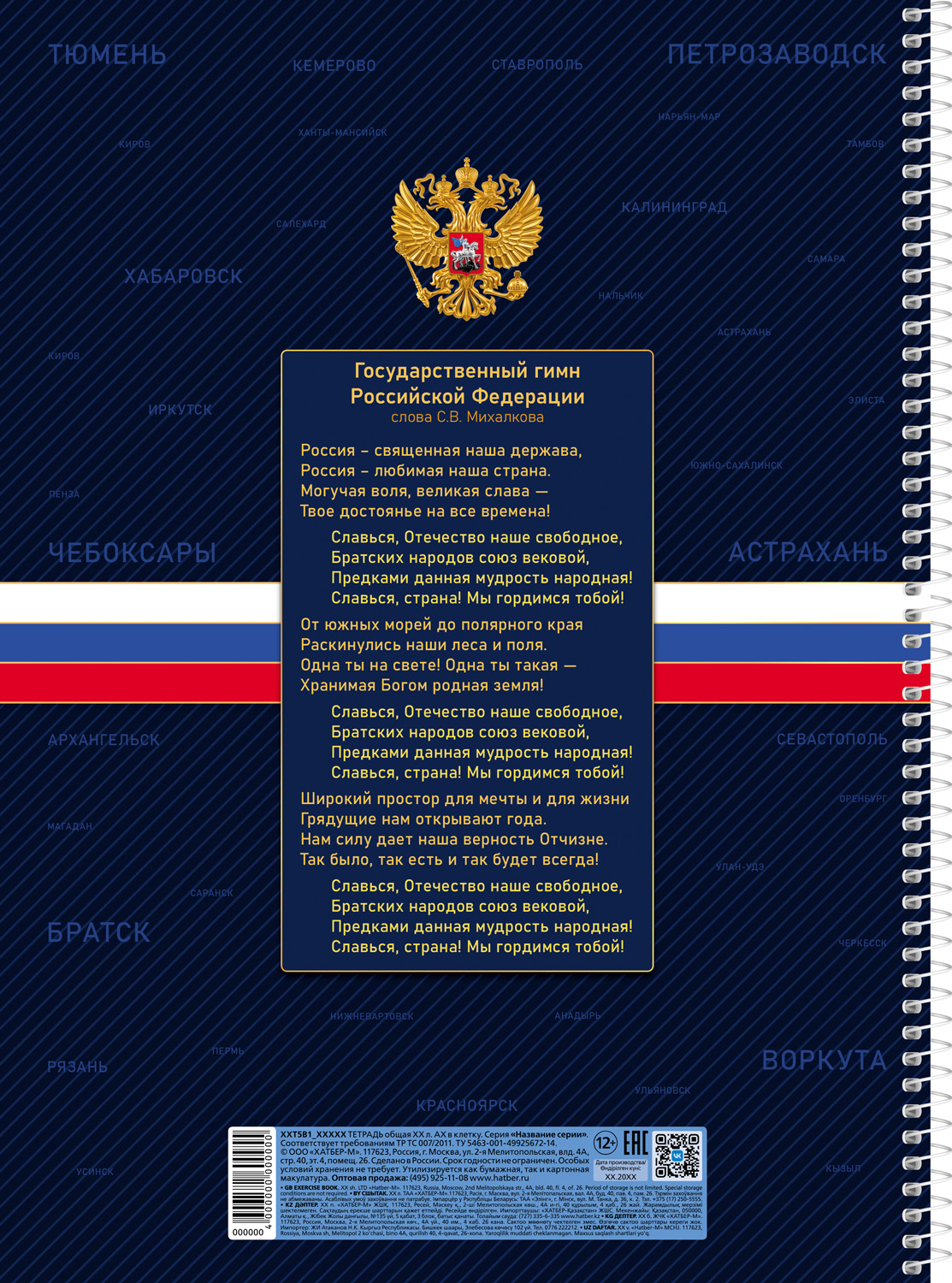 Тетрадь с твердой обложкой 160л А4ф Многоуров.перфорация клетка глянц. ламин. на спирали-Россия-