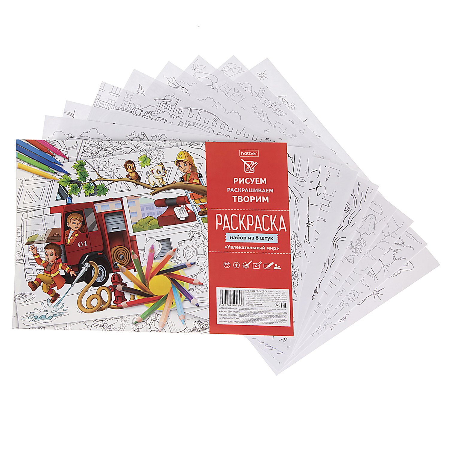 Раскраска 8л А4ф бум. Офсет. 100г/кв.м   -Увлекательный мир-  в пакете с европодвесом