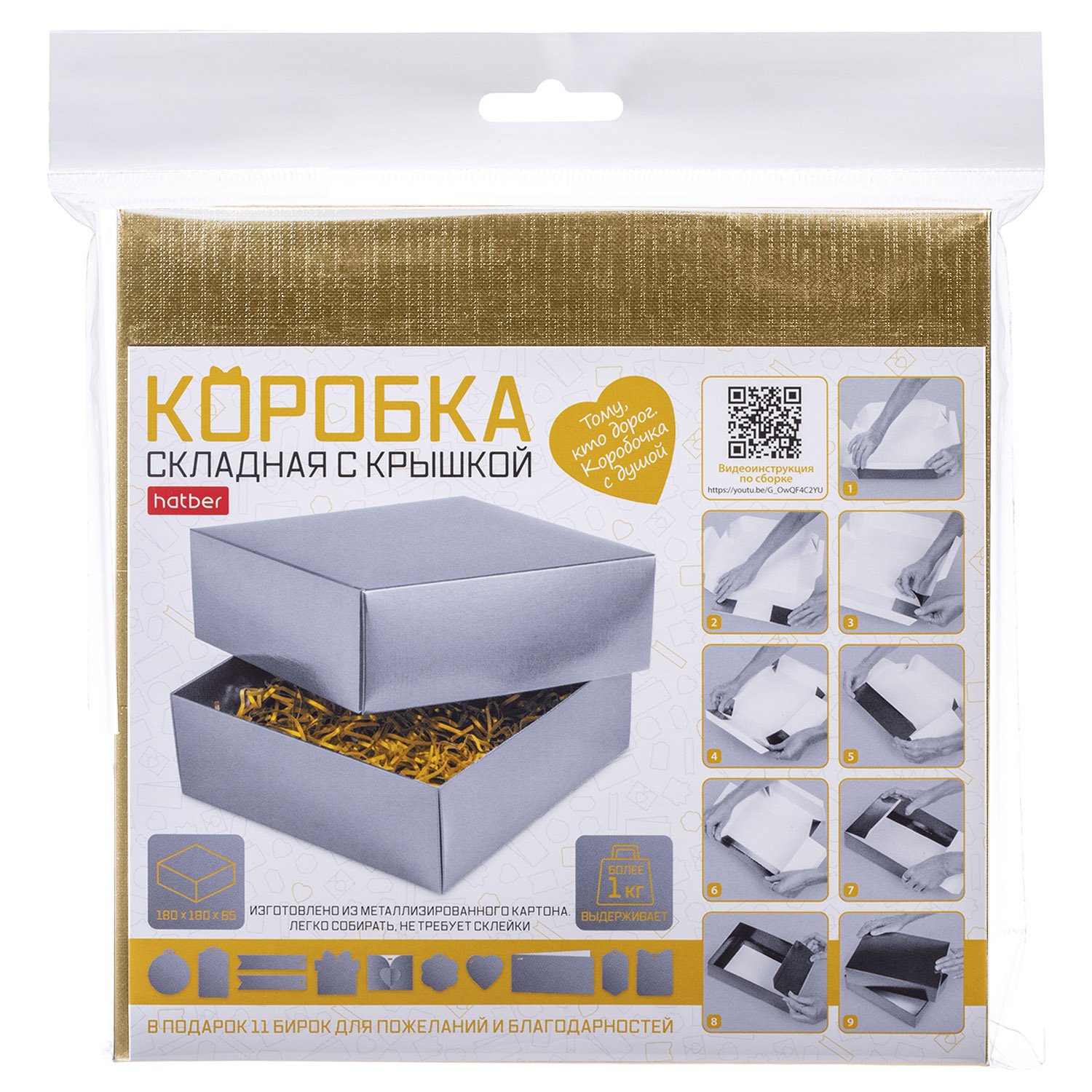 Коробка Картонная с крышкой сборная 180х180х65 КВАДРАТ МЕТАЛЛИК Тиснение Золото  в пакете с европодвесом