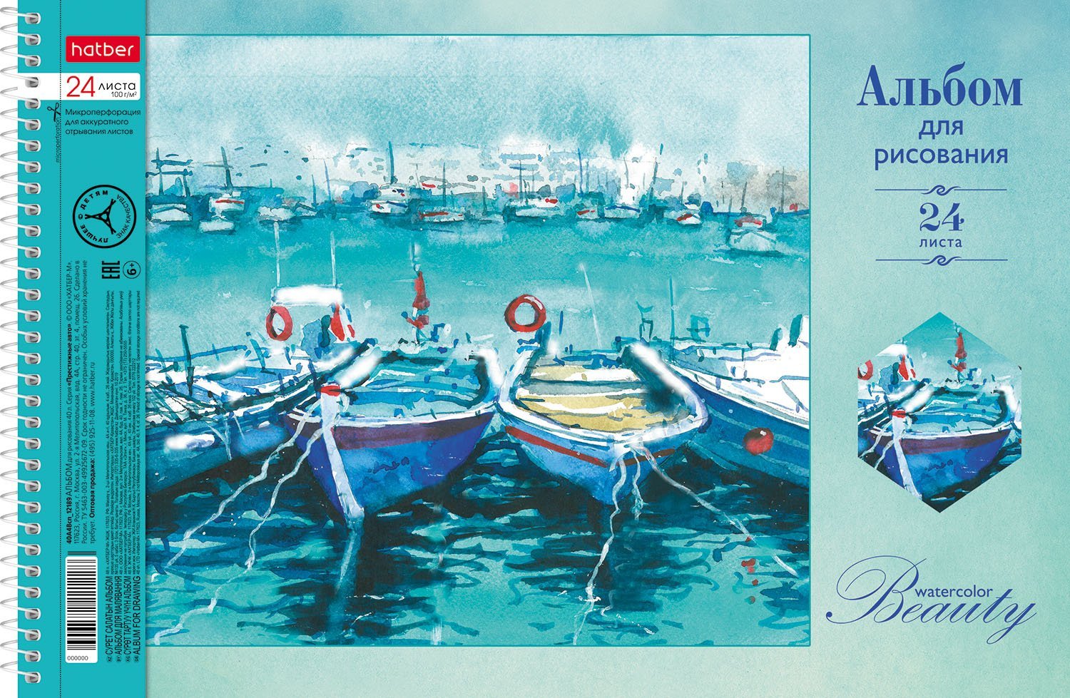 АЛЬБОМ для рисования 24л А4ф перфорация на отрыв на спирали 5 диз.в блоке тиснение серия  -Красота вокруг нас- 