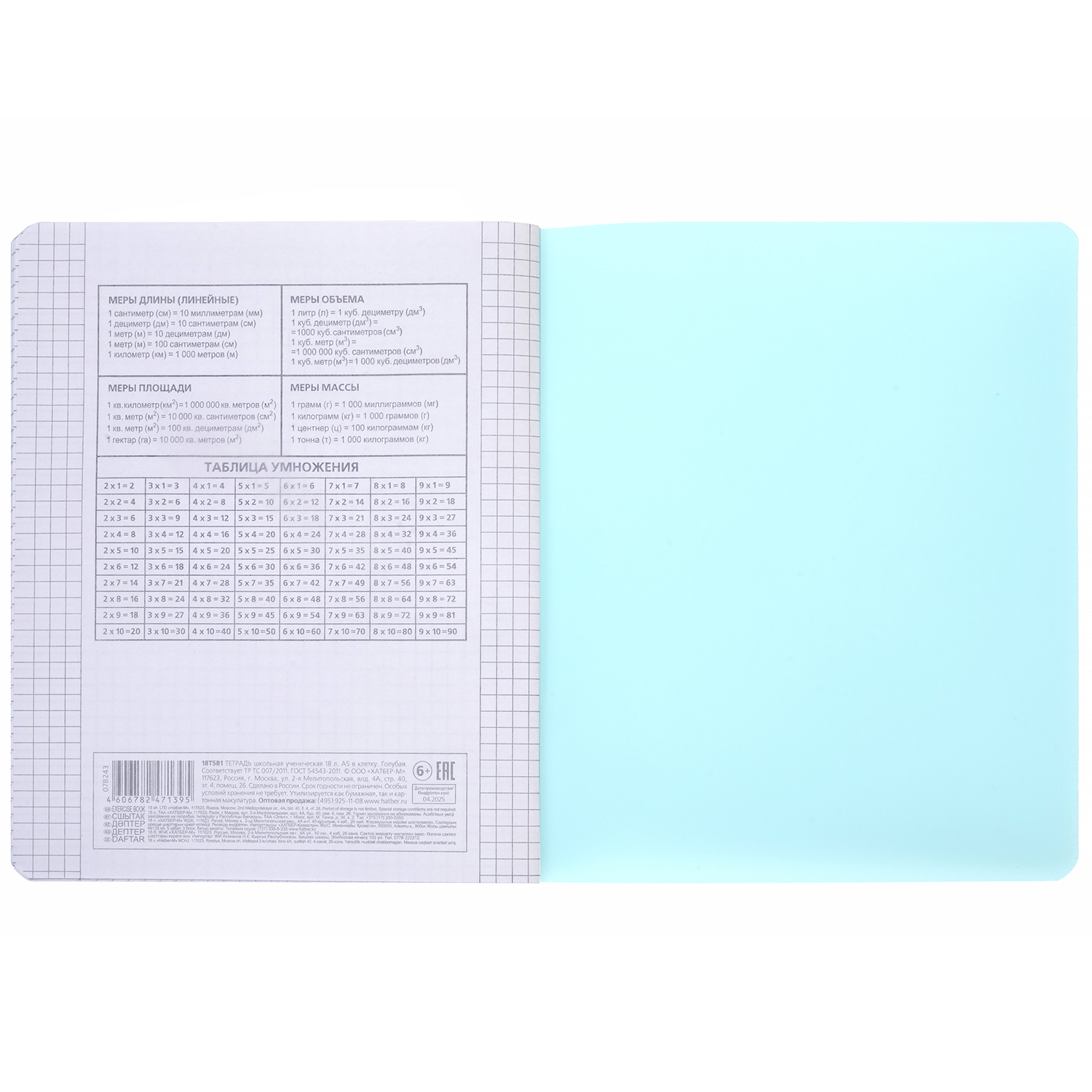 Тетрадь 18л А5ф клетка 60-65г/кв.м Пластиковая обложка на скобе   Голубая 