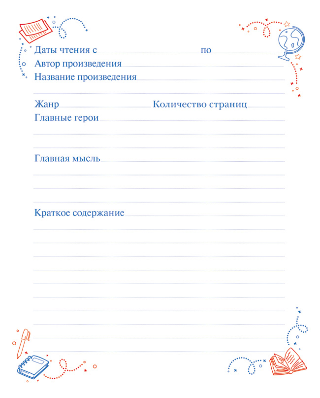 Читательский Дневник 24л А5ф 2-х цв. блок на скобе оригинальный блок 60-65г/кв.м Обл. мел.картон -В библиотеке-