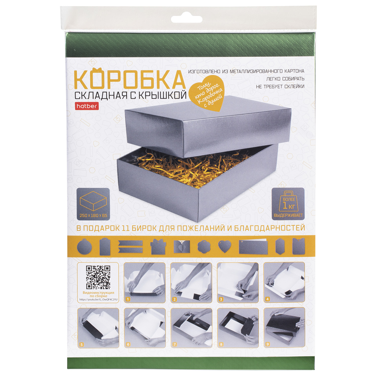 Коробка Картонная с крышкой сборная 250х180х65 ПРЯМОУГОЛЬНИК МОНОХРОМ Тиснение Джинса Кошачий глаз  в пакете с европодвесом