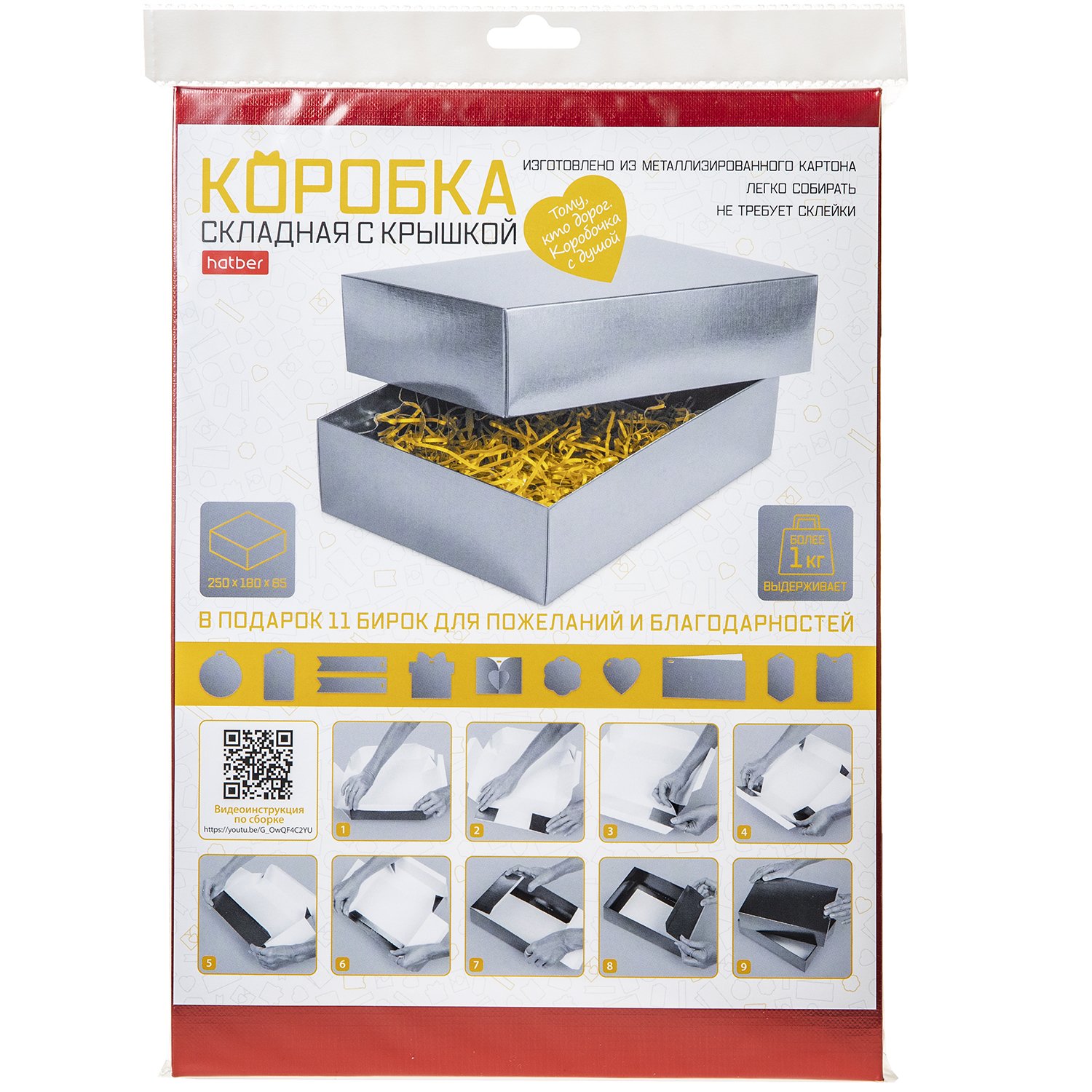 Коробка Картонная с крышкой сборная 250х180х65 ПРЯМОУГОЛЬНИК МЕТАЛЛИК Тиснение Красная  в пакете с европодвесом