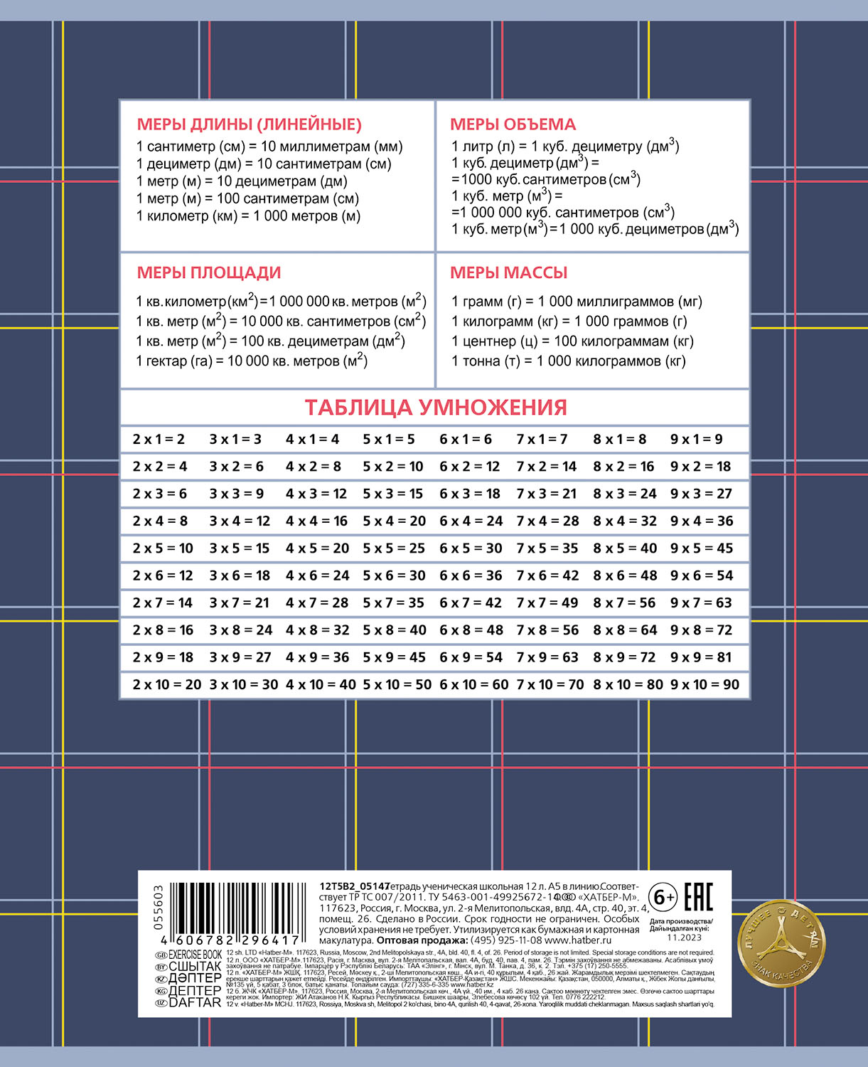 Тетрадь 12л А5ф клетка 60-65г/кв.м на скобе  5 диз.в блоке скругл.углы серия -Мальчики_аниме-