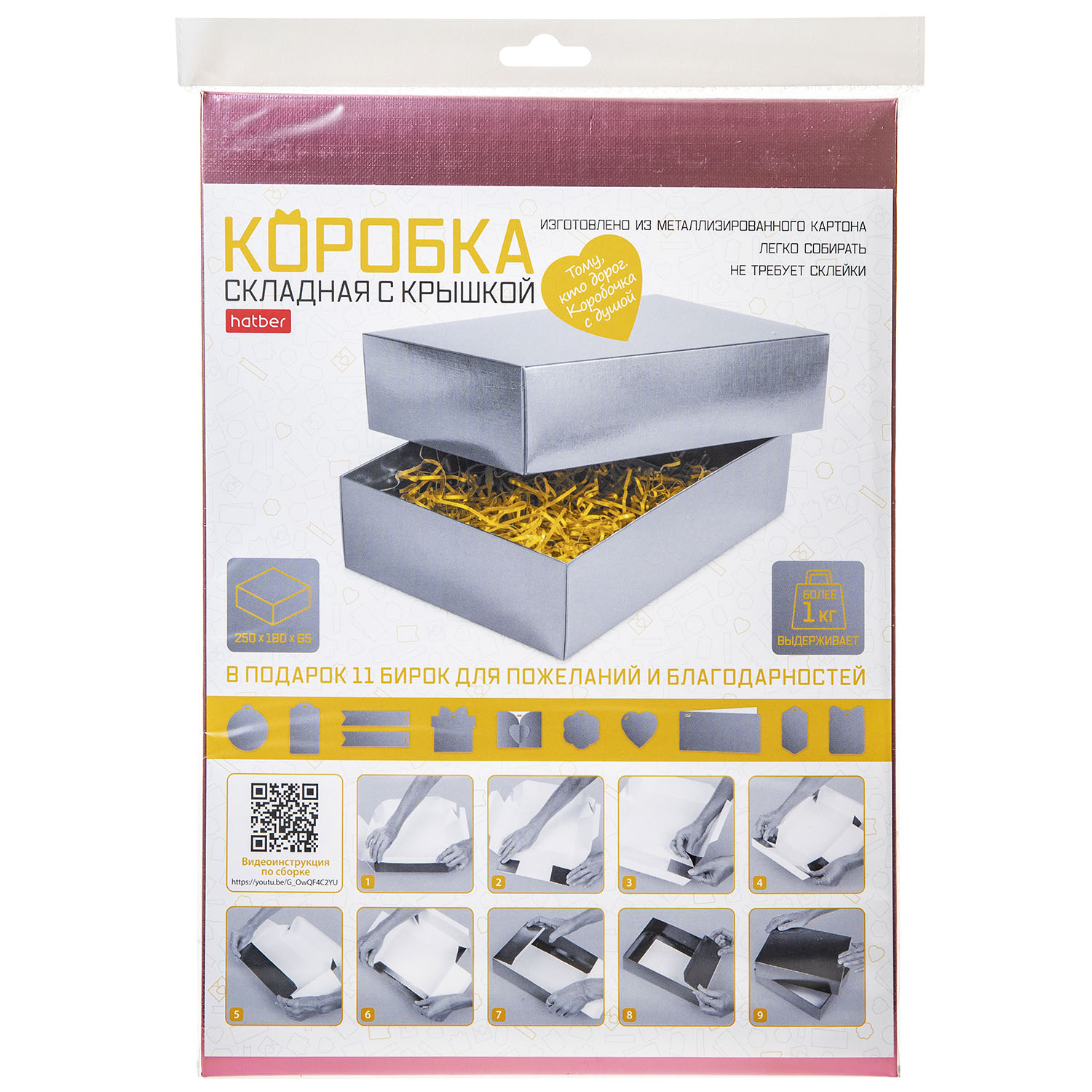 Коробка Картонная с крышкой сборная 250х180х65 ПРЯМОУГОЛЬНИК МЕТАЛЛИК Тиснение Розовая  в пакете с европодвесом
