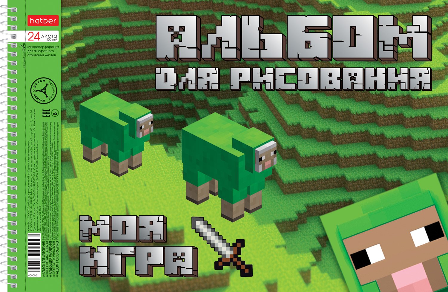 АЛЬБОМ для рисования 24л А4ф перфорация на отрыв на спирали 5 диз.в блоке серия -Из чего сделаны мальчишки- 