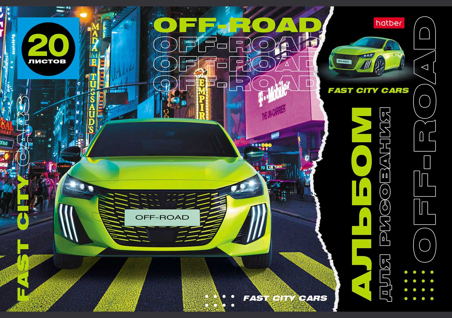 АЛЬБОМ для рисования 20л А4ф на скобе  серия -Внедорожники- Выпуск №2 