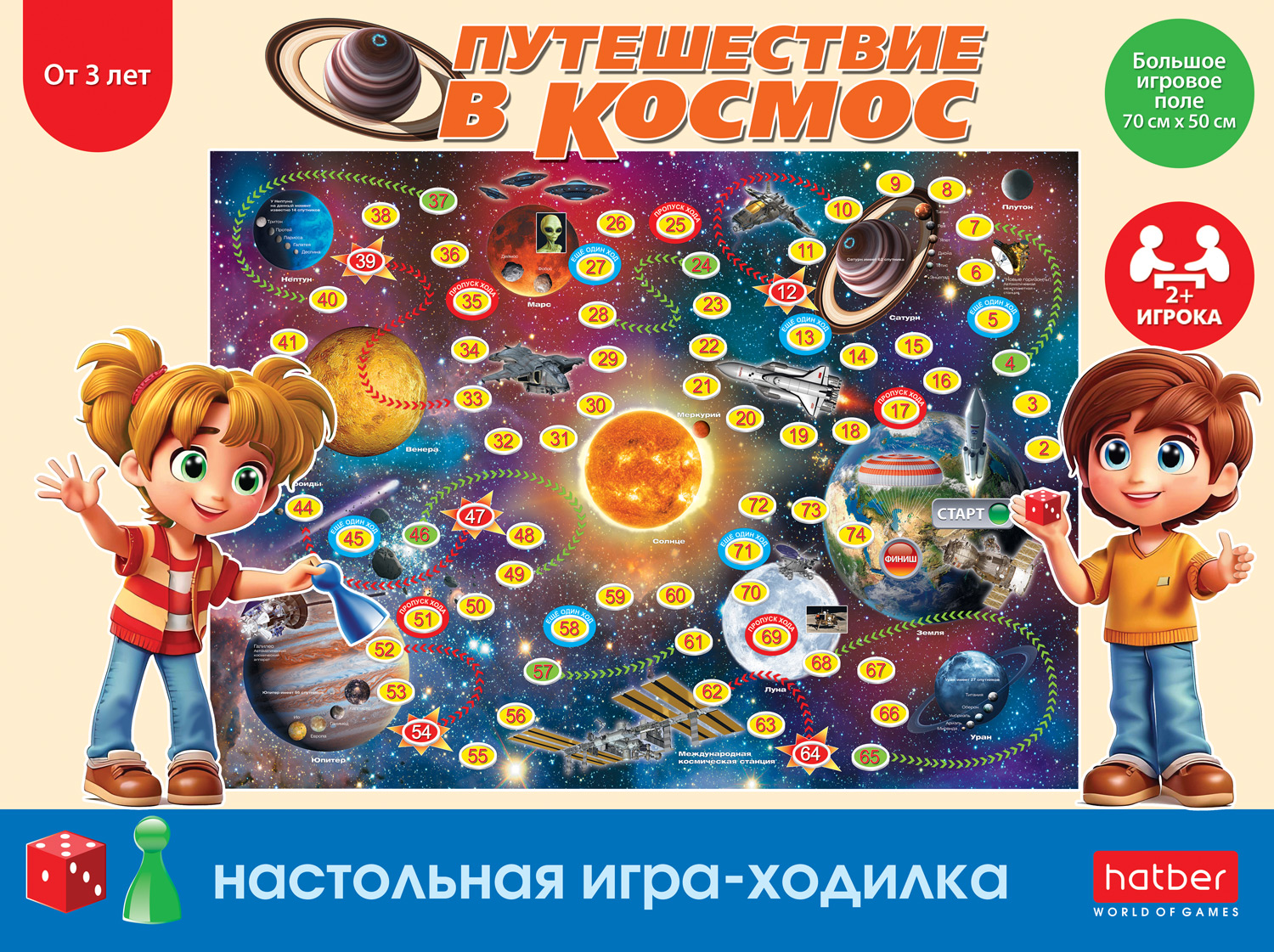 ИГРА настольно-печатная Ходилка  для детей А2ф 500х700мм с кубиком и фишками-Путешествие в космос- в подарочн. коробочке