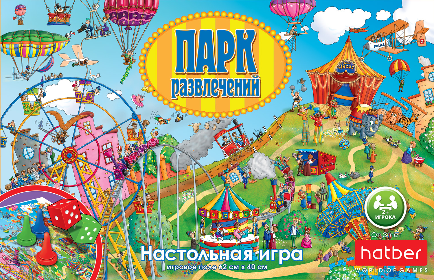 ИГРА настольно-печатная Ходилка  для детей А2ф 620х400мм с кубиком и фишками -Парк развлечений - в подарочн. коробочке