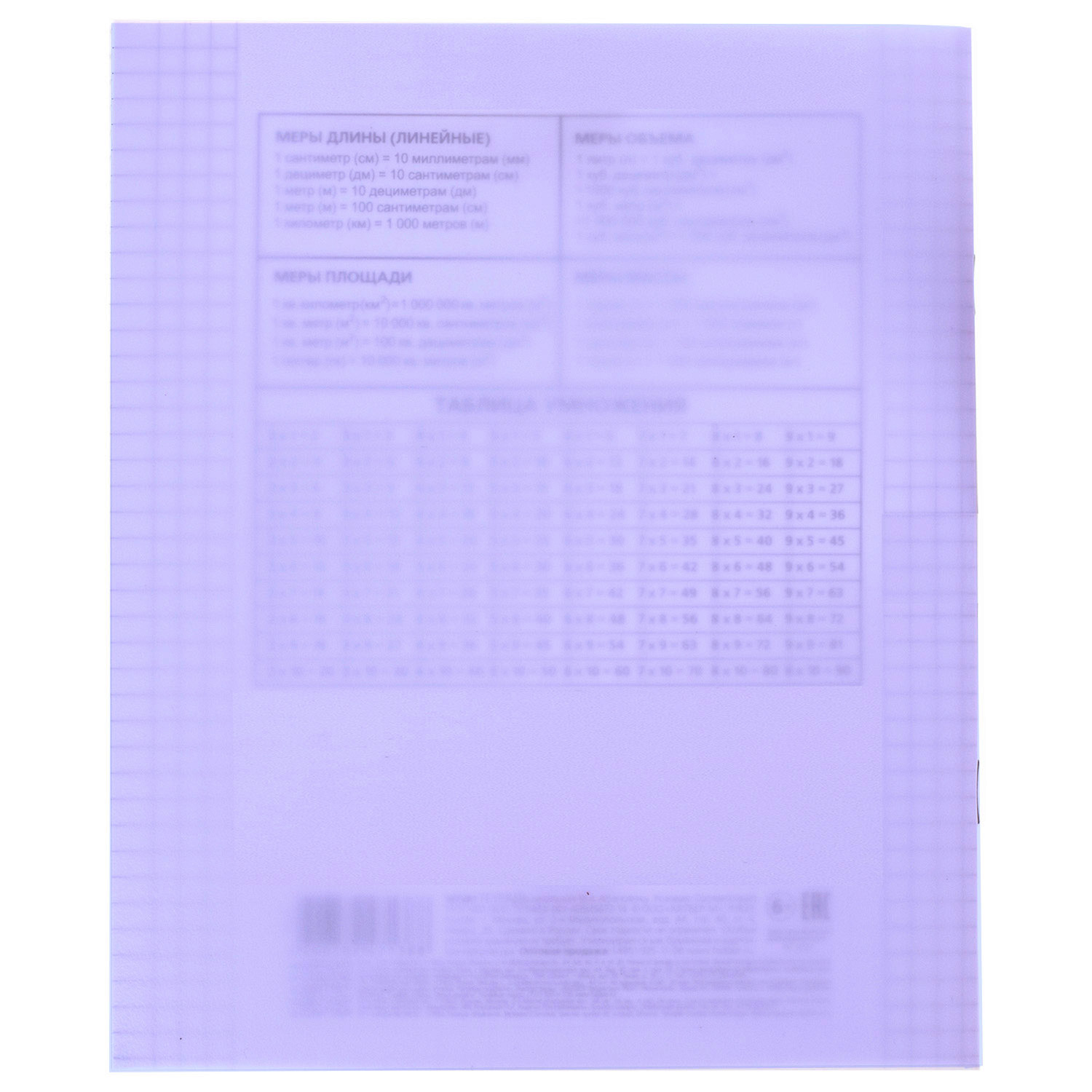 Тетрадь 18л А5ф клетка 60-65г/кв.м Пластиковая обложка на скобе   Фиолетовая 