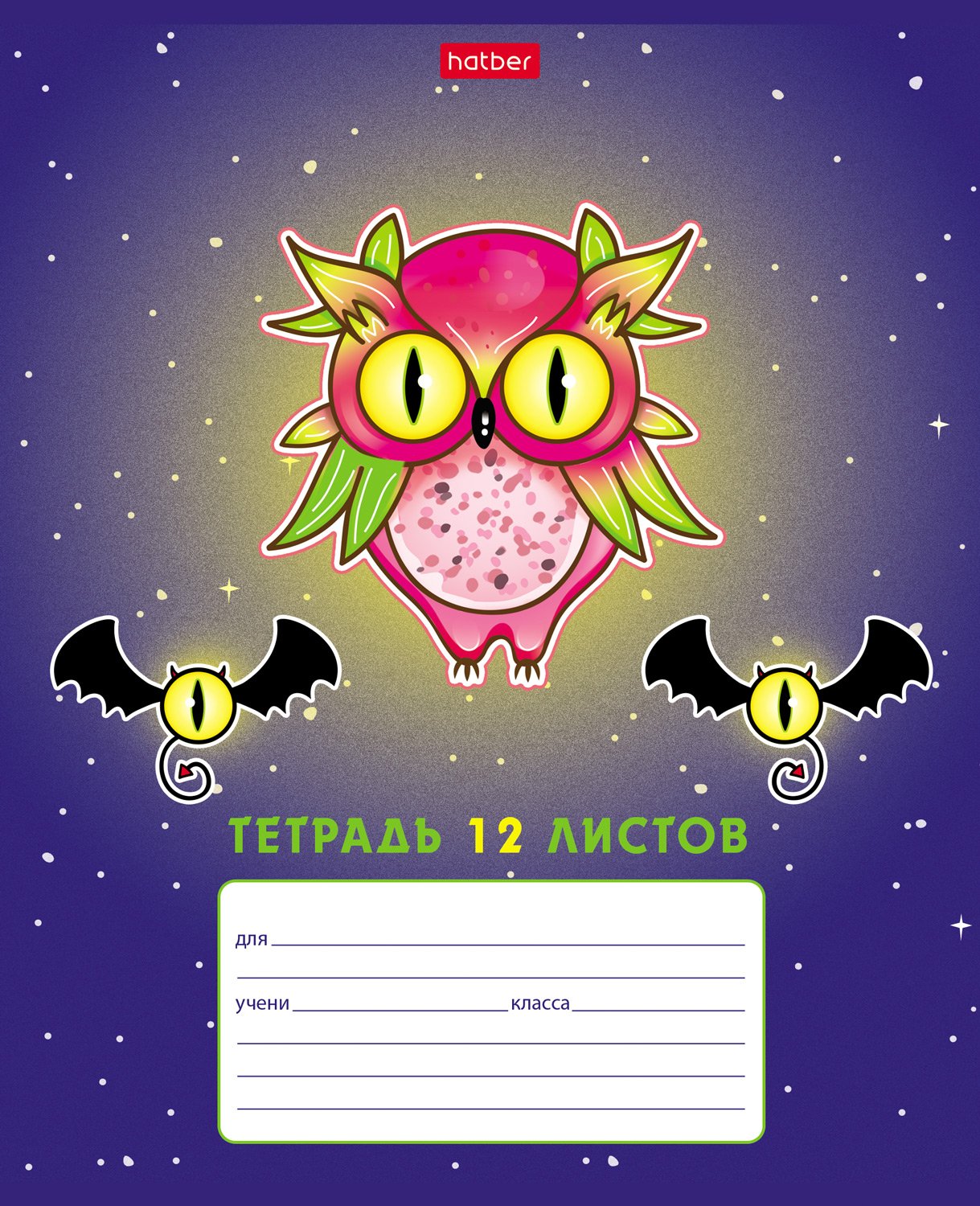 Тетрадь 12л А5ф клетка 60-65г/кв.м на скобе  5 диз.в блоке скругл.углы серия -Dragon fruit-