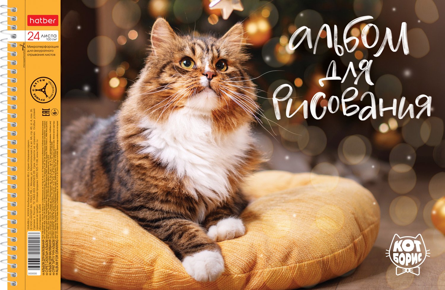АЛЬБОМ для рисования 24л А4ф перфорация на отрыв на спирали 5 диз.в блоке серия -Кот Борис- 