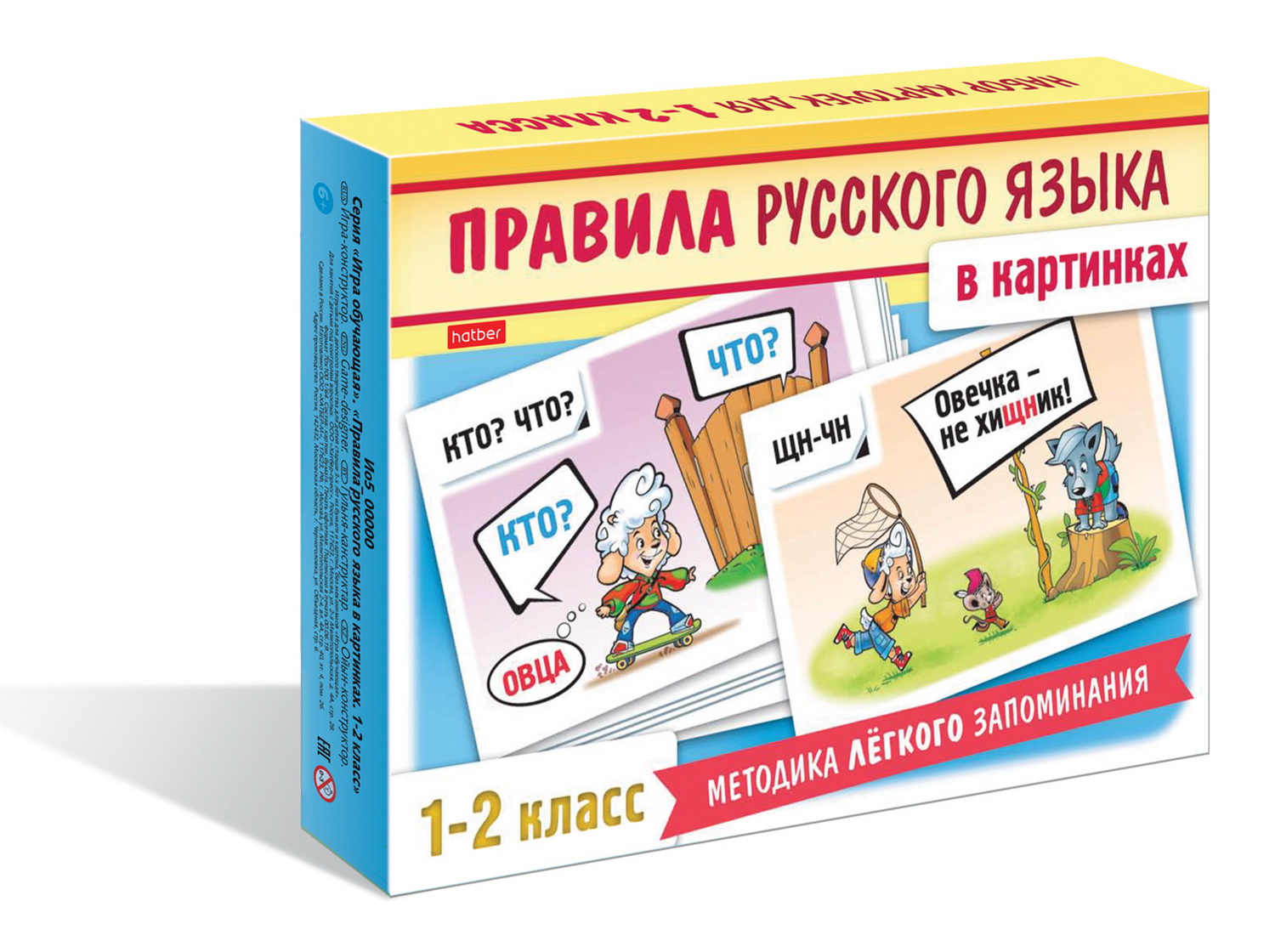 Наглядные пособия 24 карточки 120х170мм -Правила русского языка в картинках-  для 1-2 класса в коробке. Артикул НП_22411