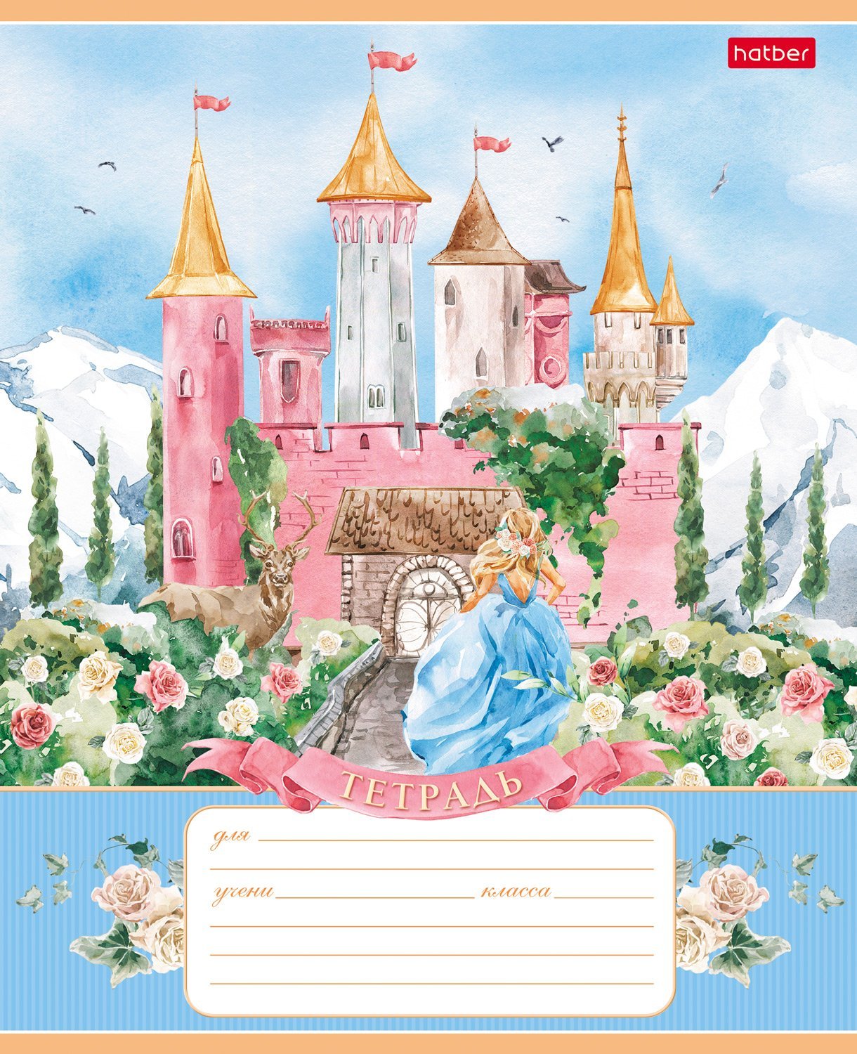 Тетрадь 12л А5ф клетка 60-65г/кв.м на скобе  5 диз.в блоке скругл.углы серия -Сказочные замки-