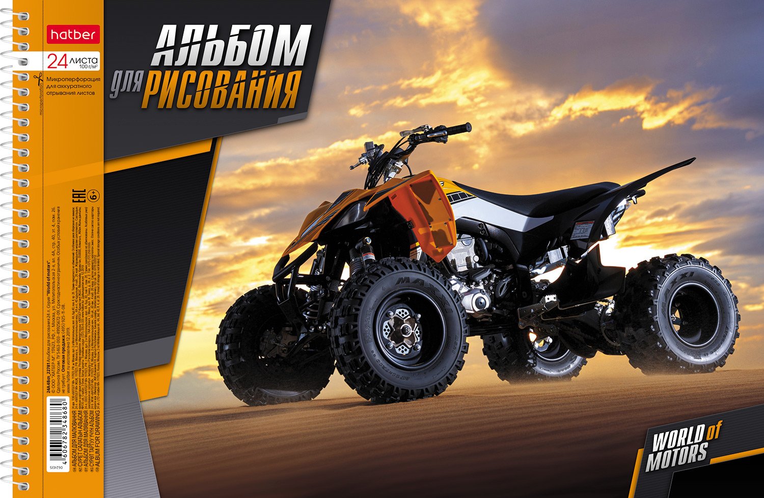 АЛЬБОМ для рисования 24л А4ф перфорация на отрыв на спирали 5 диз.в блоке серия  -World of motors- Мир моторов