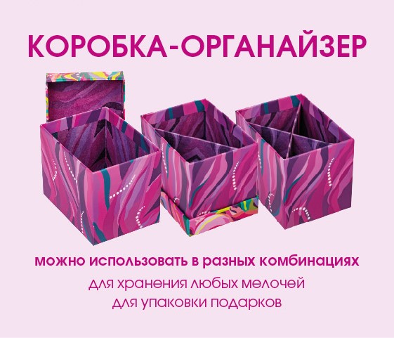 Коробка Картонная (органайзер настольный) с крышкой со съемными перегородками 125х90х100 мат.ламин. -Цветы-