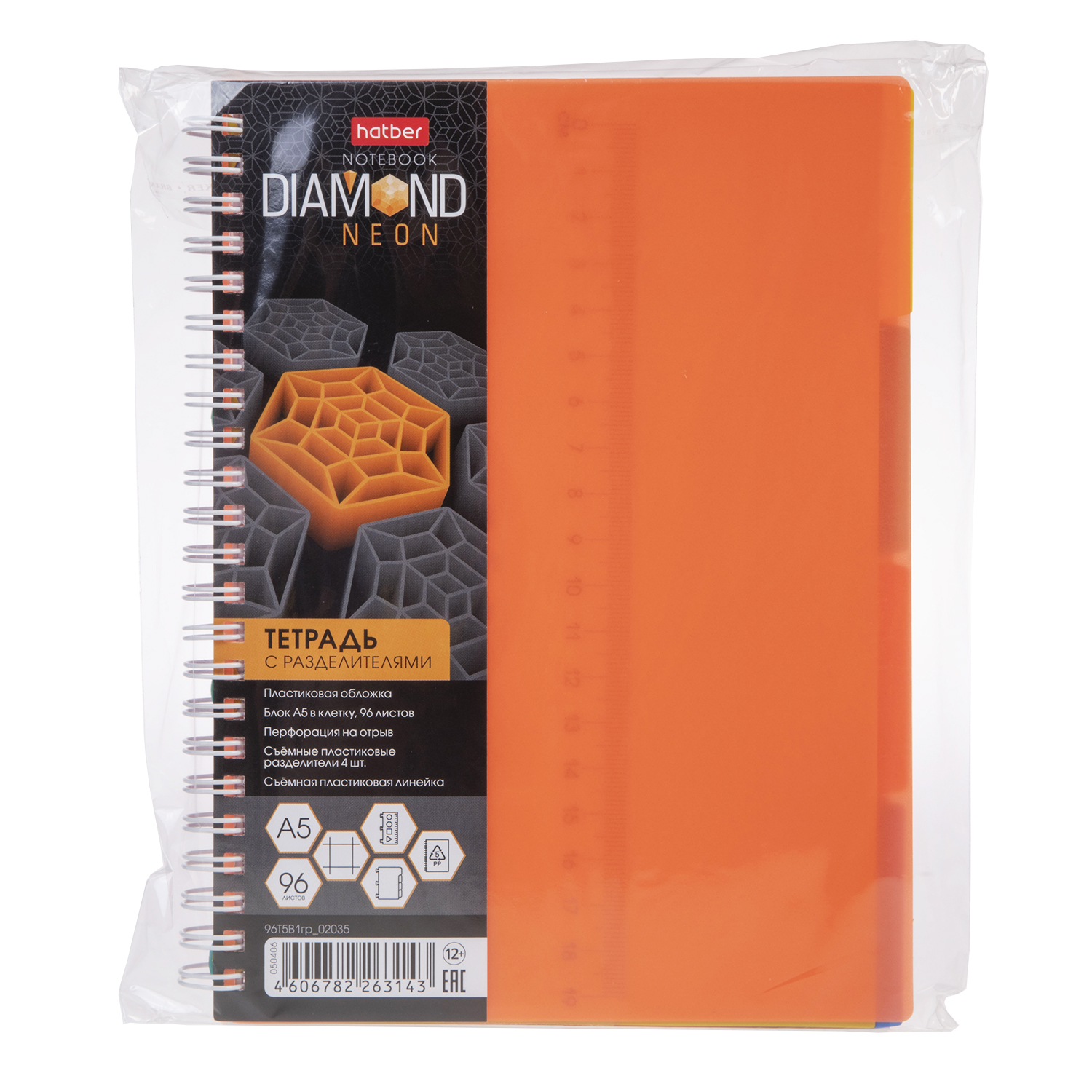 Тетрадь 96л А5ф 145X205мм клетка Пластиковая обложка на гребне DIAMOND NEON 4 цв. разделителя с линейкой Оранжевая  в индив.упак.