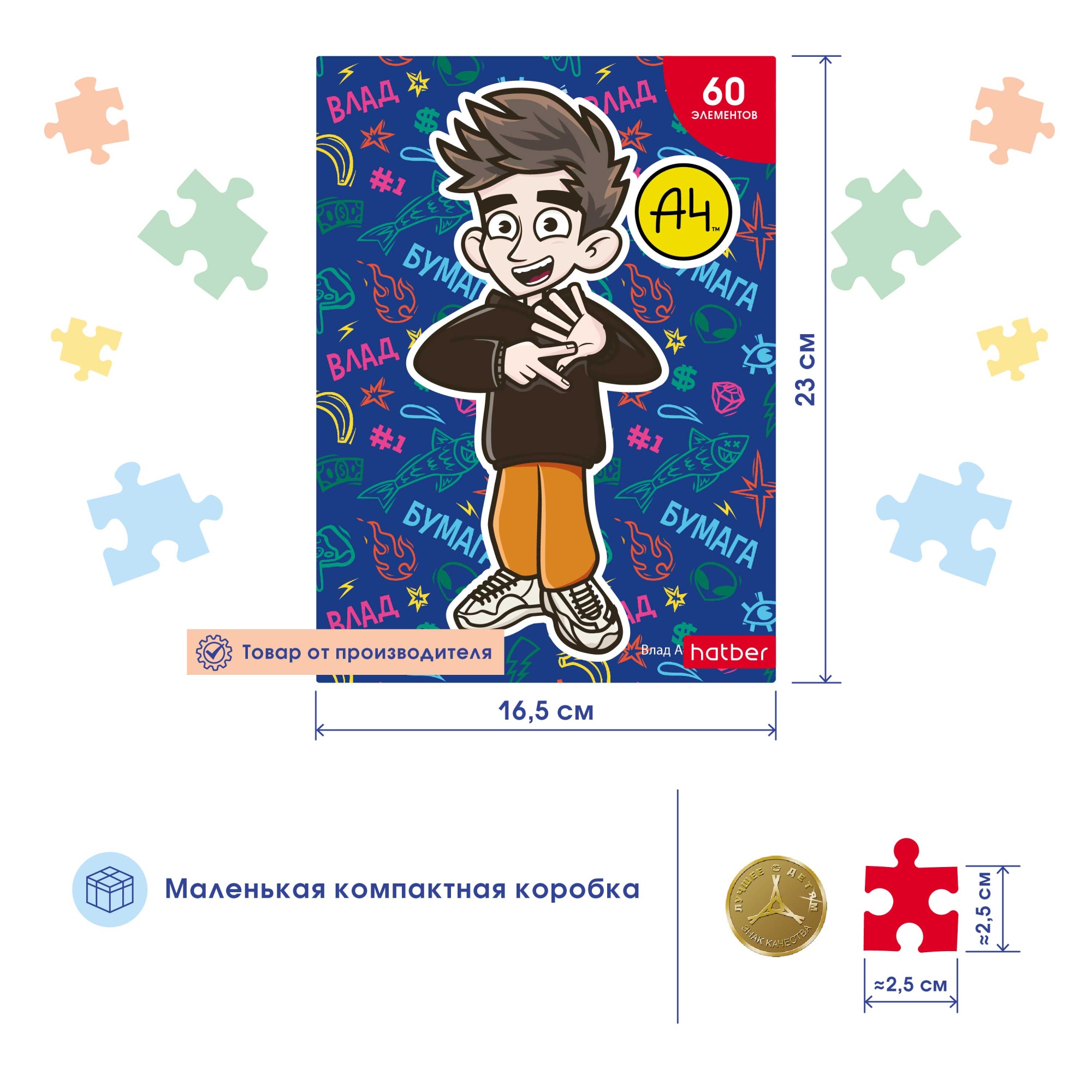 ПАЗЛЫ для детей 60 элементов А5ф 165х230мм   -Влад А4-