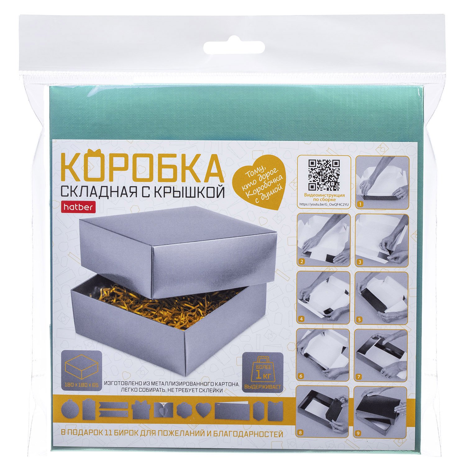 Коробка Картонная с крышкой сборная 180х180х65 КВАДРАТ МЕТАЛЛИК Тиснение МЯТА  в пакете с европодвесом