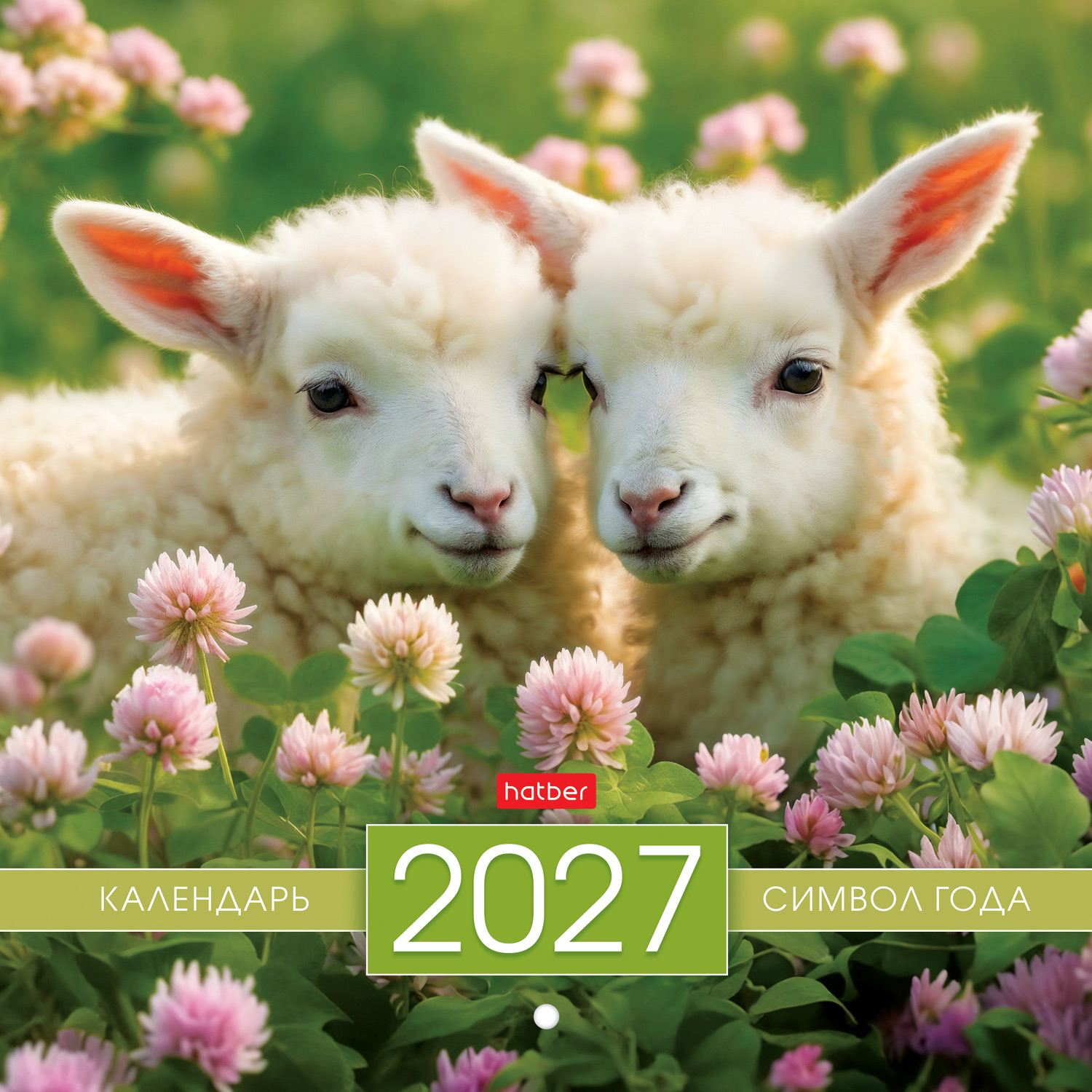 Календарь настенный перекидной 216х216мм Мини-стандарт на 2027г бум. Мелованная на скобе -Символ года-  в инд.упак.с европодвесом