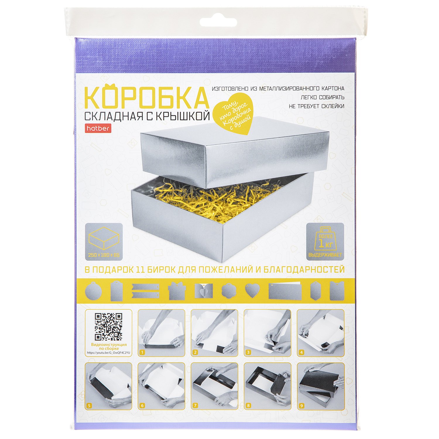 Коробка Картонная с крышкой сборная 250х180х65 ПРЯМОУГОЛЬНИК МЕТАЛЛИК Тиснение Фиолетовая  в пакете с европодвесом