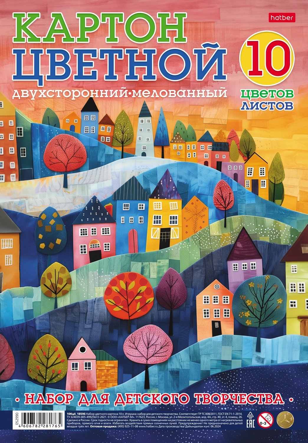 Набор картона цветной Мелованный Двухсторонний 10л 10 цв. А4ф-Цветные домики- в пакете с европодвесом 
