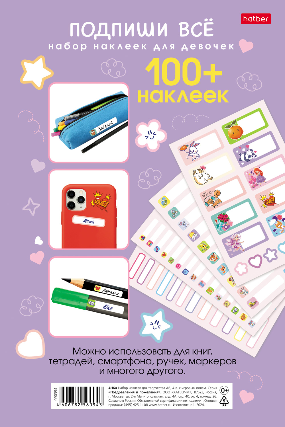 Набор НАКЛЕЕК А5ф 4л серия -Подпишу всё- Для девочек в пакете с европодвесом