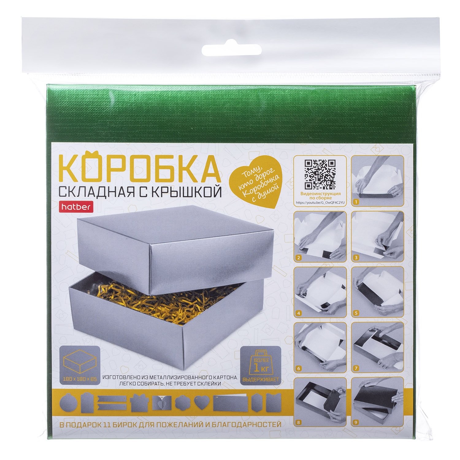 Коробка Картонная с крышкой сборная 180х180х65 КВАДРАТ МЕТАЛЛИК Тиснение Зеленая  в пакете с европодвесом