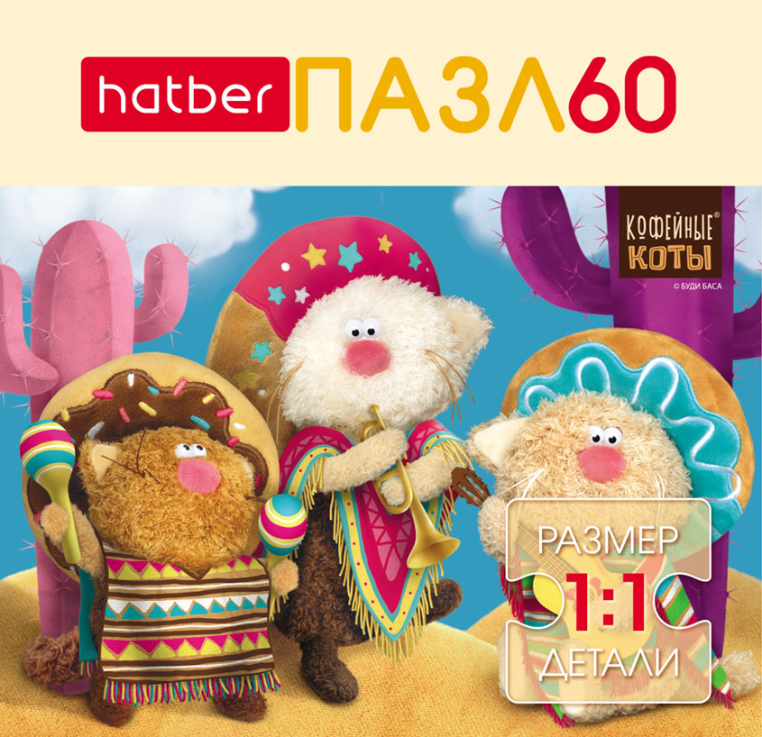 ПАЗЛЫ для детей 60 элементов А5ф 230Х165мм -Кофейные коты- 