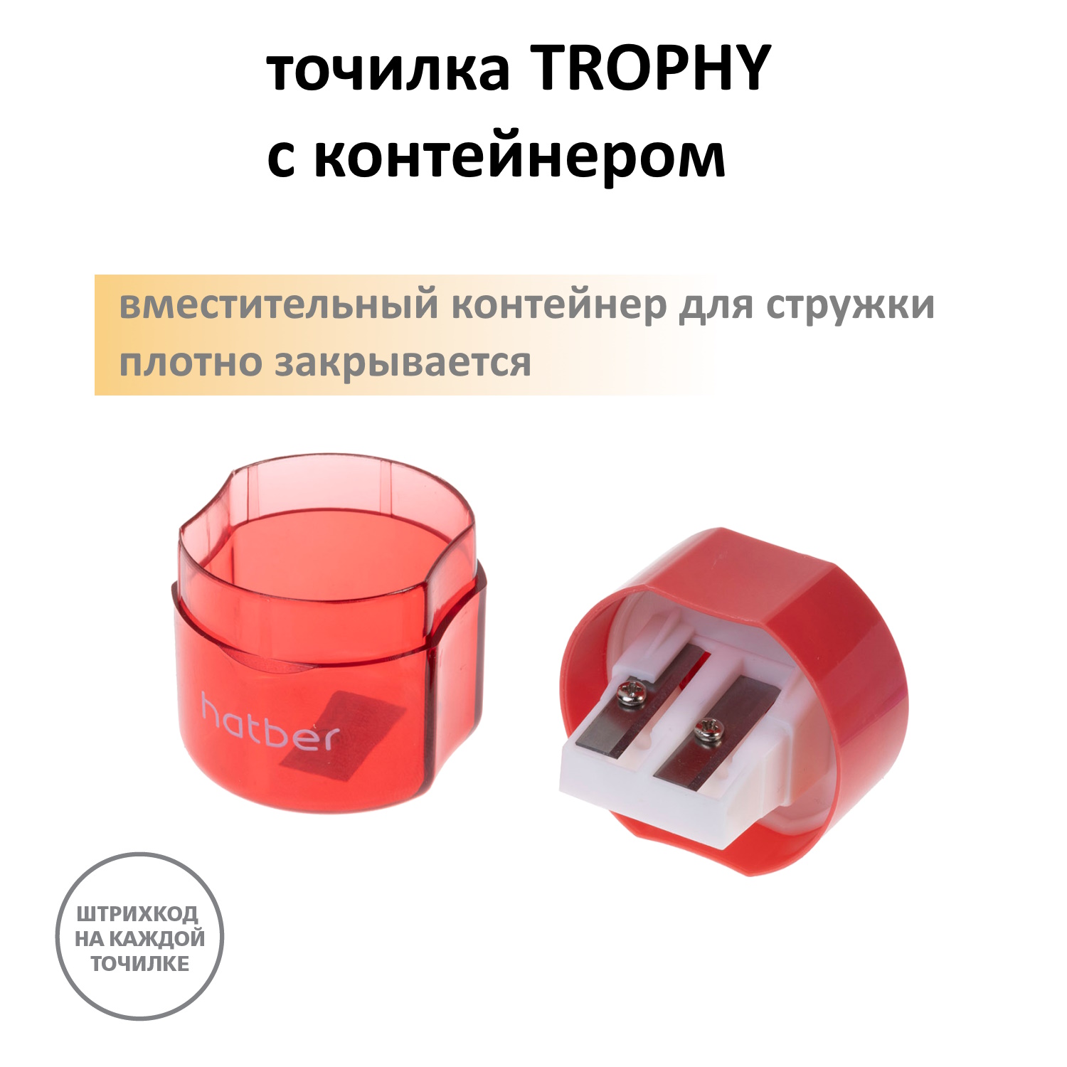Точилка -ТРОФИ- Пластиковая Цветная с контейнером с 2-мя отверстиями Ассорти 3 цв.12 шт. в картонной Дисплей-витрине