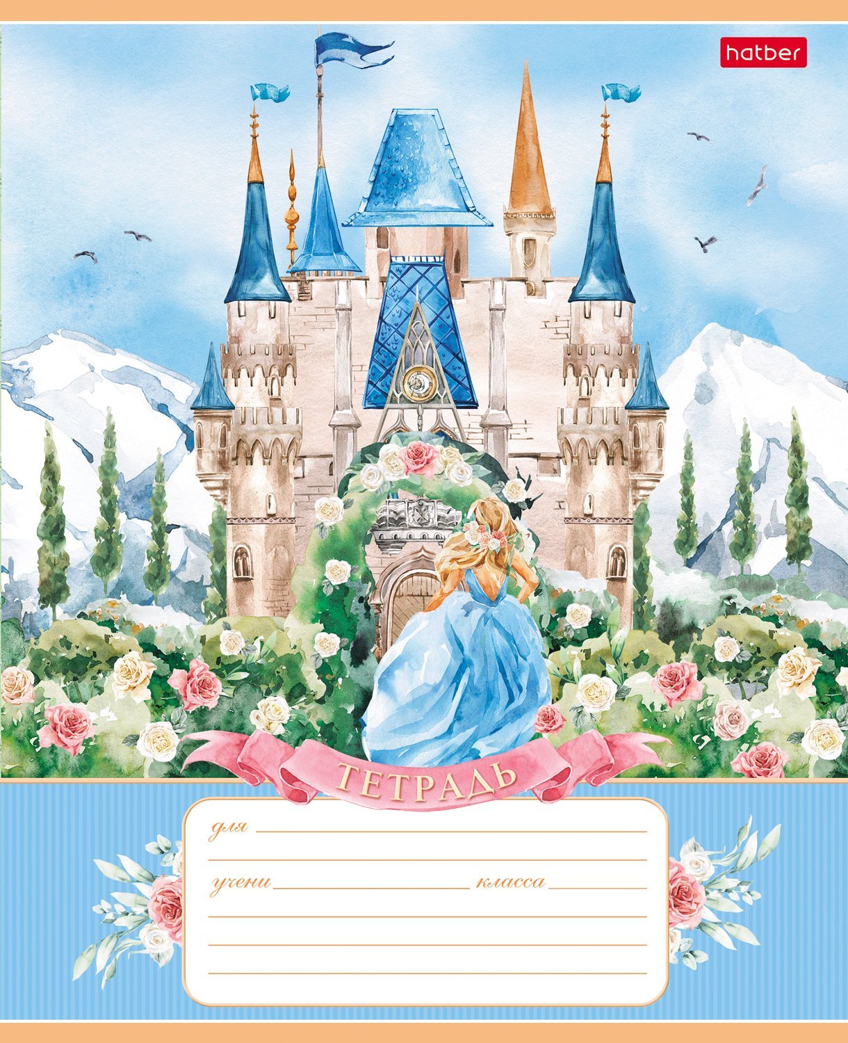 Тетрадь 12л А5ф клетка 60-65г/кв.м на скобе  5 диз.в блоке скругл.углы серия -Сказочные замки-