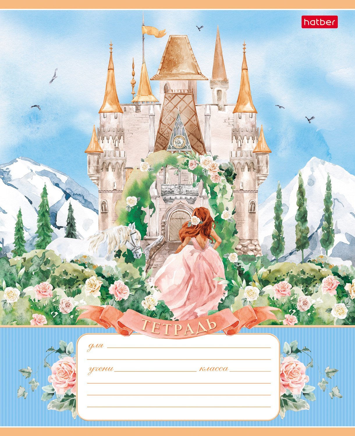 Тетрадь 12л А5ф клетка 60-65г/кв.м на скобе  5 диз.в блоке скругл.углы серия -Сказочные замки-
