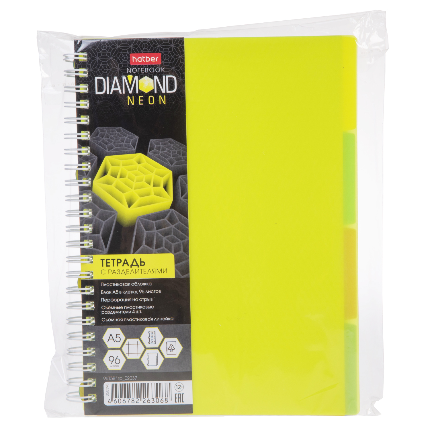 Тетрадь 96л А5ф 145X205мм клетка Пластиковая обложка на гребне DIAMOND NEON 4 цв. разделителя с линейкой Желтая  в индив.упак.