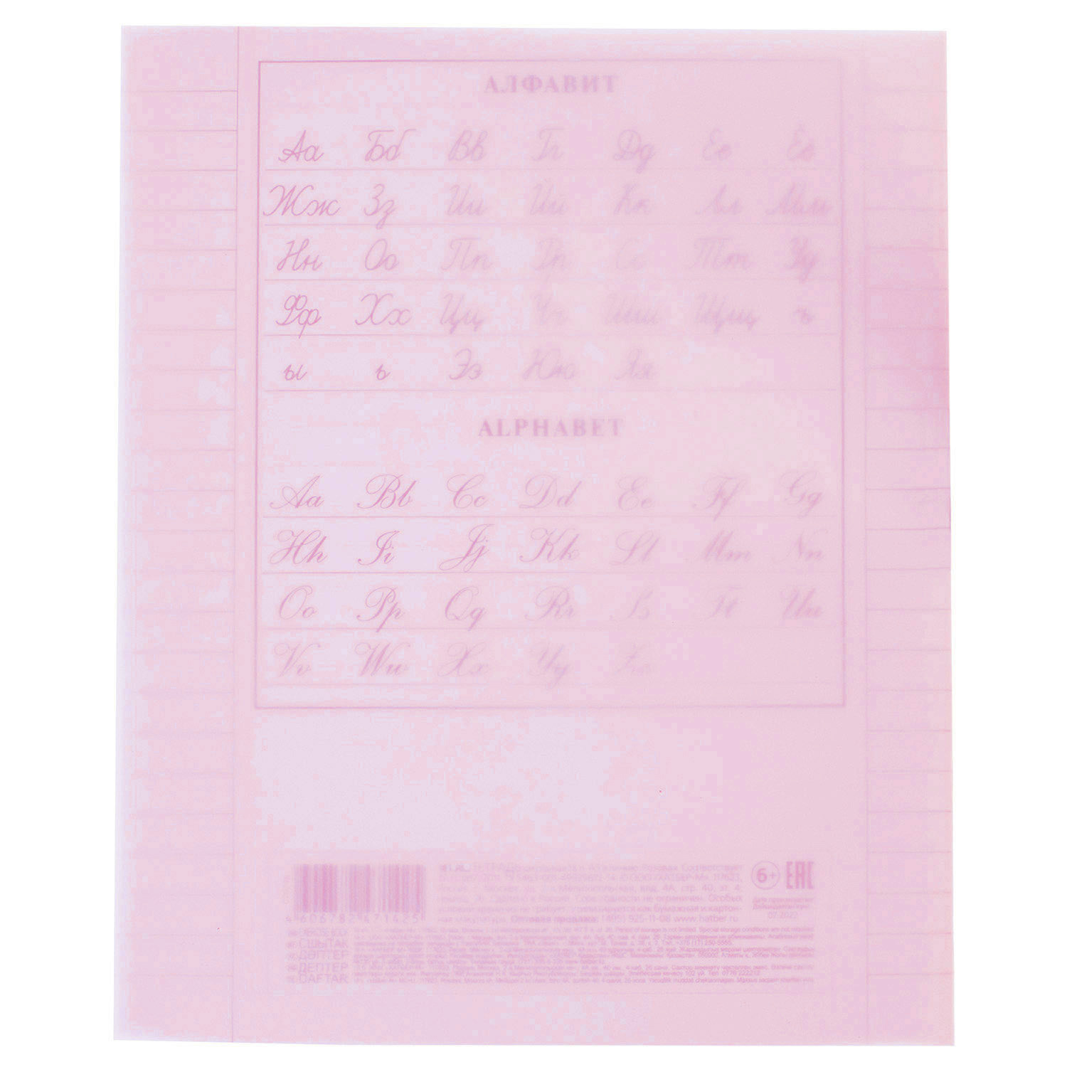 Тетрадь 18л А5ф ЛИНИЯ 60-65г/кв.м Пластиковая обложка на скобе   Розовая 