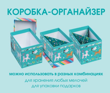 Коробка Картонная (органайзер настольный) с крышкой со съемными перегородками 125х90х100 мат.ламин.-Пэтзон-